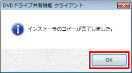インストーラのコピーが完了しました。