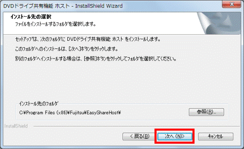 インストール先の選択