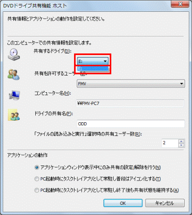 共有するドライブ