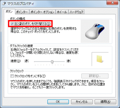 主と副のボタンを切り替える