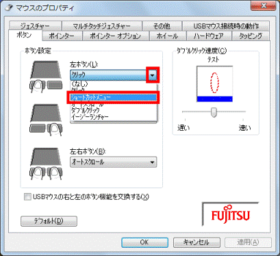 左ボタン　ショートカットメニュー