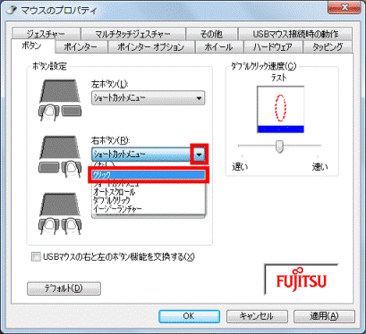 右ボタン　クリック