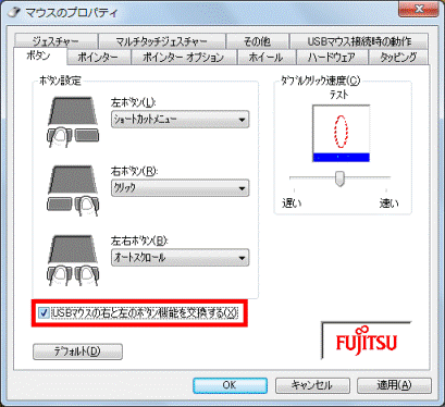USBマウスの右と左のボタン機能を交換する