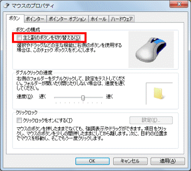 「ボタンの構成」項目に、「主と副のボタンを切り替える」が表示