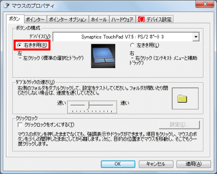 「右きき用」が表示