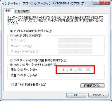 優先DNSサーバーのアドレスを入力