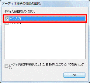 「ライン入力」にチェックを付ける