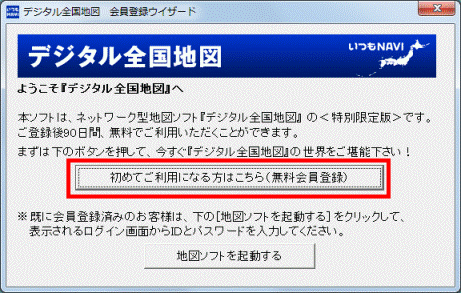 初めてご利用になる方はこちら