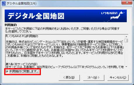 「利用規約に同意します。」をクリック