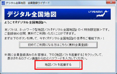 「地図ソフトを起動」ボタン