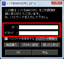 IDとパスワードを入力