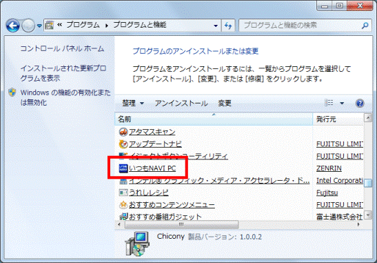 富士通q A デジタル全国地図 再インストールする方法を教えてください Fmvサポート 富士通パソコン