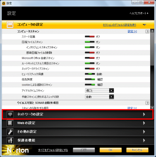 ネットワークの設定をクリック