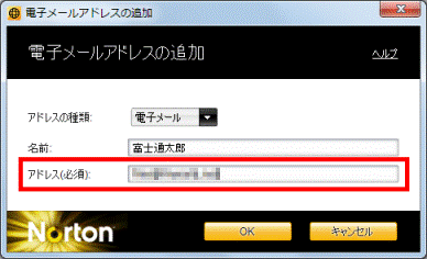 電子メールアドレスの追加 アドレス