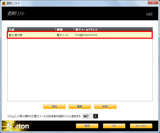 遮断リスト 正しい情報