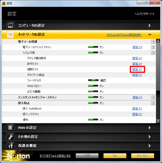 遮断リスト 設定