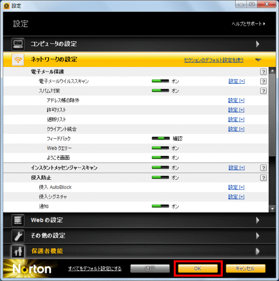 設定 OKをクリック