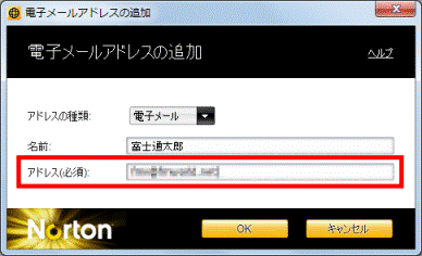 電子メールアドレスの追加 アドレス