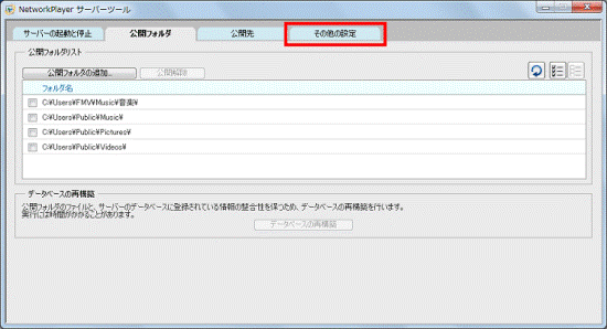 「その他の設定」タブ