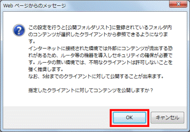 「OK」ボタン