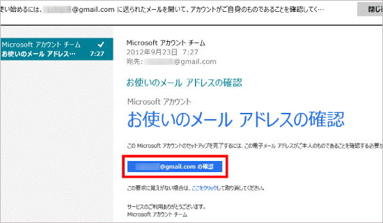 お使いのメールアドレスの確認