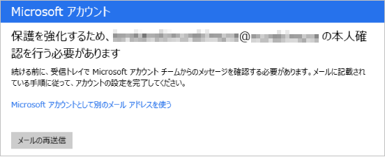 保護を強化するため、（メールアドレス）の本人確認を行う必要があります