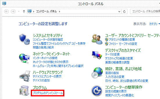 プログラムのアンインストール