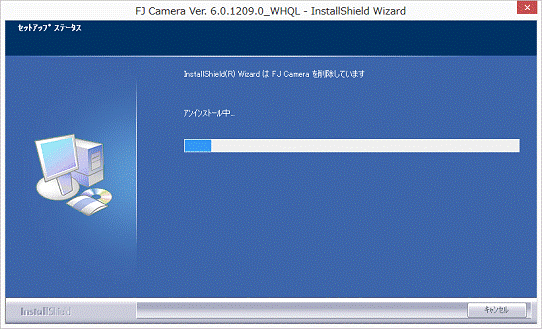 アンインストール中