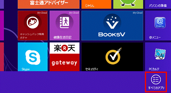 すべてのアプリ