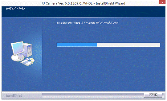 インストール中