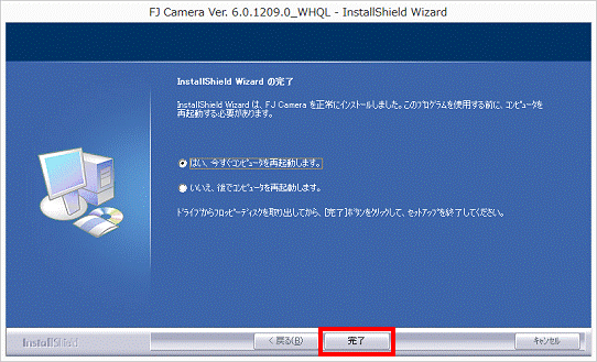 InstallShield Wizard の完了 - 完了