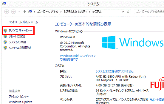 デバイスマネージャー