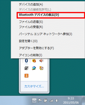 Bluetoothデバイスの表示