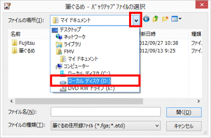 バックアップした住所録