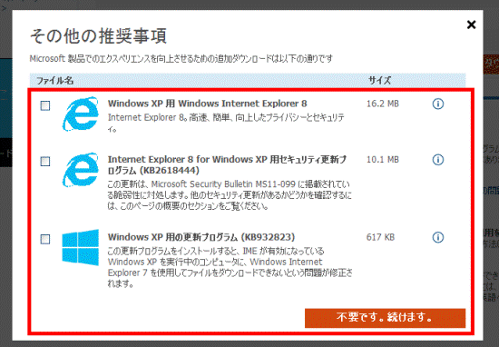 その他の推奨事項