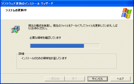 システムの更新中