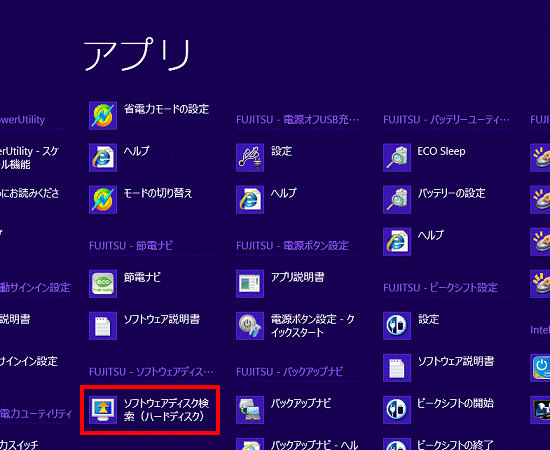 ソフトウェアディスク検索(ハードディスク)