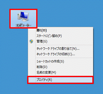 「コンピューター」を右クリック→プロパティ