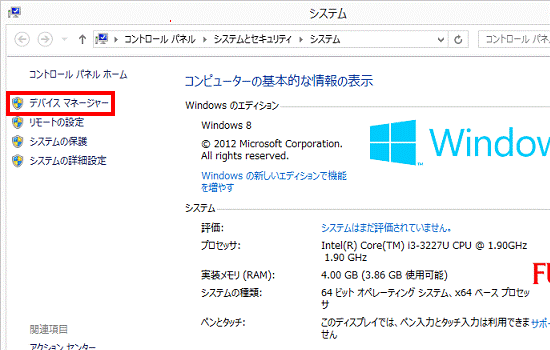 デバイスマネージャー