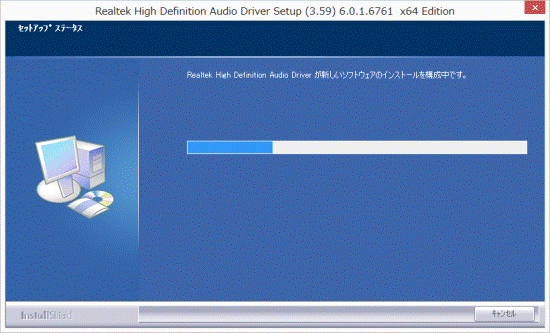 インストール中