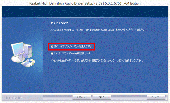 はい、今すぐコンピュータ」を再起動します