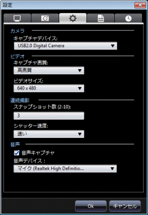 「キャプチャの設定」タブ