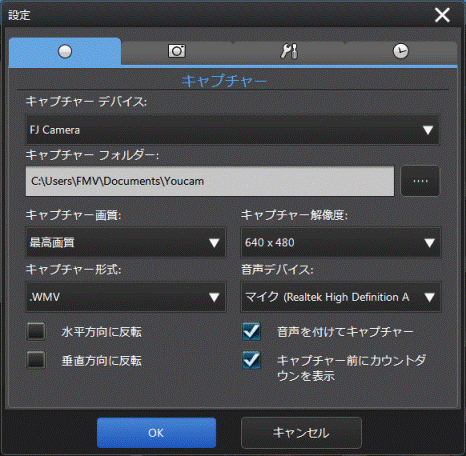 設定_キャプチャーの設定