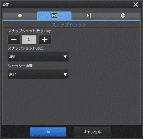 設定_スナップショット設定
