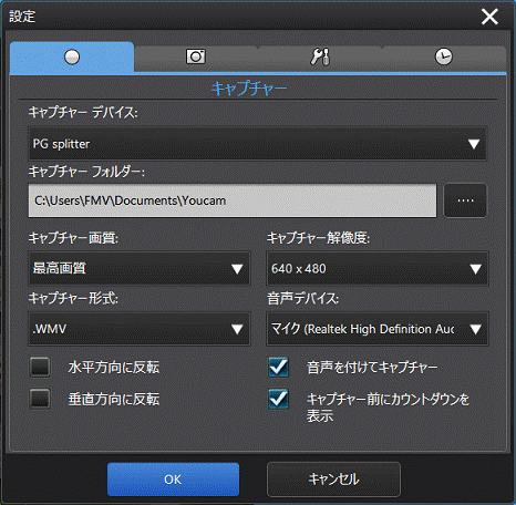 キャプチャーの設定（Windows 8）