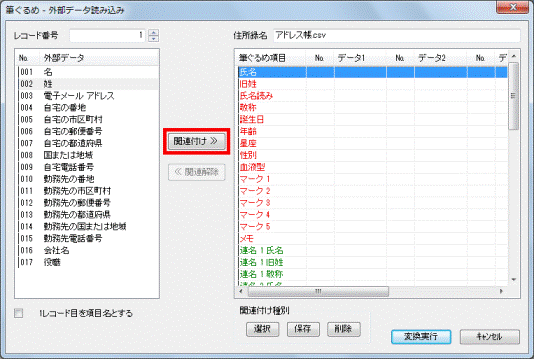 関連付けボタンをクリック