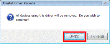 はいボタンをクリック