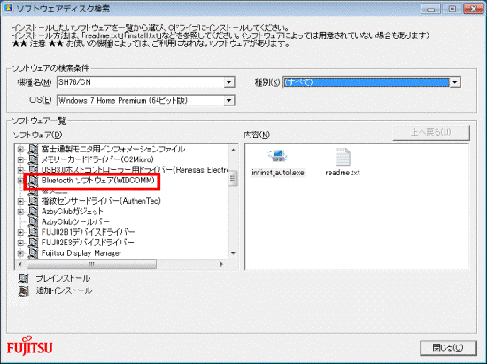 Bluetooth ソフトウェア(WIDCOMM)