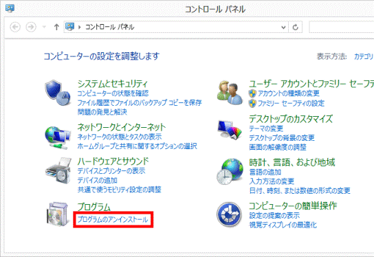 プログラムのアンインストールをクリック