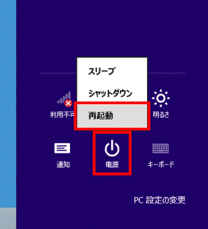 電源→再起動の順にクリック